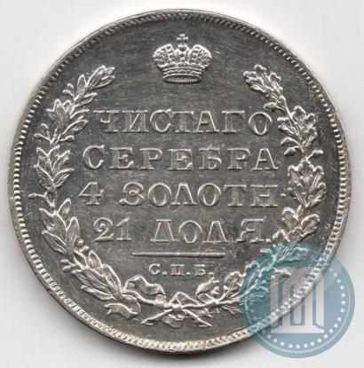 Фото 1 рубль 1831 года СПБ-НГ 