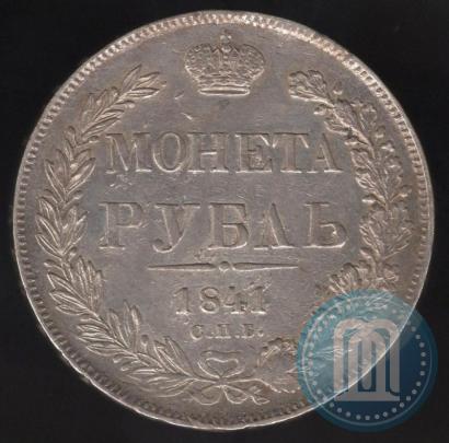 Picture 1 rouble 1841 year СПБ-НГ 