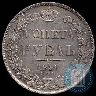 Picture 1 rouble 1841 year СПБ-НГ 