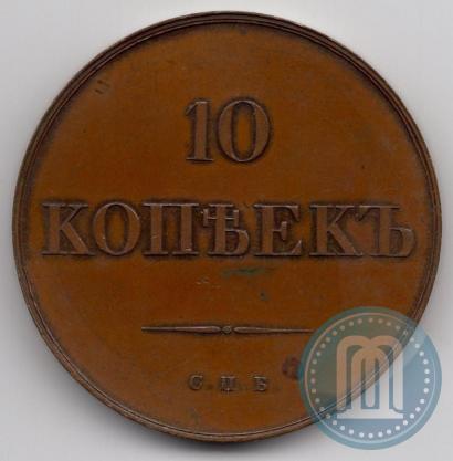 Picture 10 kopecks 1830 year СПБ "Pattern"