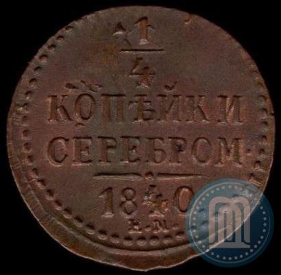 Picture 1/4 kopeck 1840 year ЕМ 