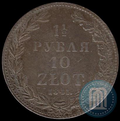 Фото 1,5 рубля - 10 злотых 1841 года MW 