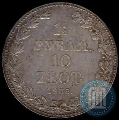 Фото 1,5 рубля - 10 злотых 1835 года MW 