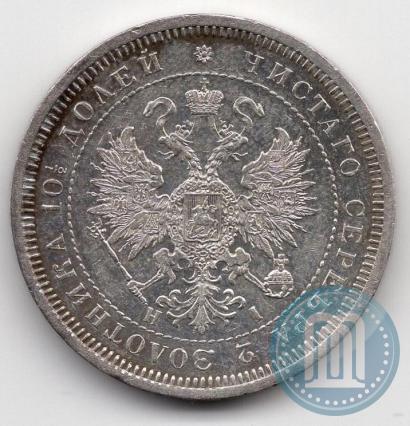 Фото Полтина 1866 года СПБ-HI 