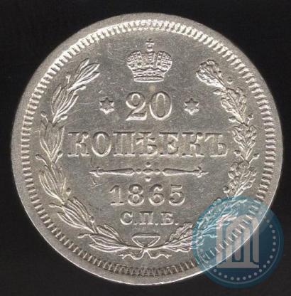 Picture 20 kopecks 1865 year СПБ-НФ 