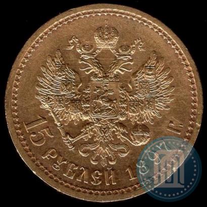 Picture 15 roubles 1897 year (АГ) 