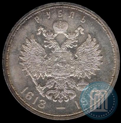 Фото 1 рубль 1913 года (ВС) "В память 300-летия дома Романовых"