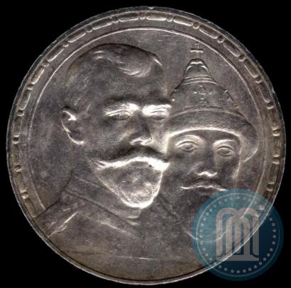 Фото 1 рубль 1913 года (ВС) "В память 300-летия дома Романовых"