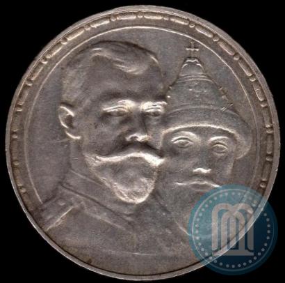 Picture 1 rouble 1913 year (ВС) "In commemoration of tercentenary of Romanov's dynasty"
