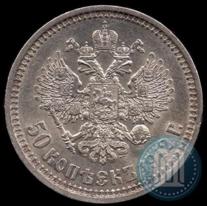 Фото 50 копеек 1912 года (ЭБ) 