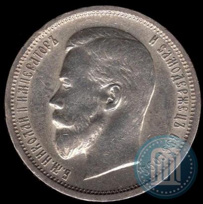 Фото 50 копеек 1912 года (ЭБ) 