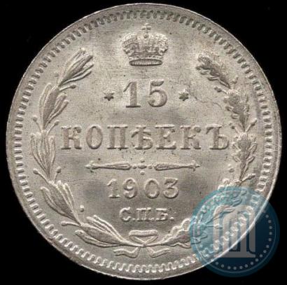 Picture 15 kopecks 1903 year СПБ-АР 