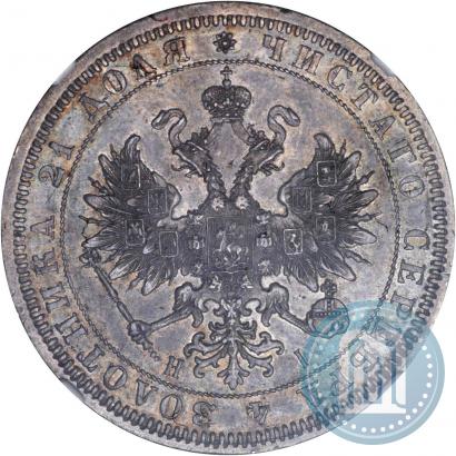 Picture 1 rouble 1866 year СПБ-НІ 