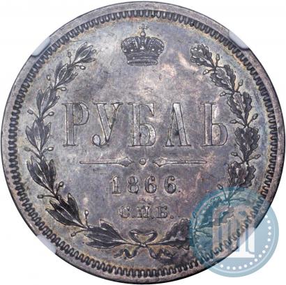 Picture 1 rouble 1866 year СПБ-НІ 