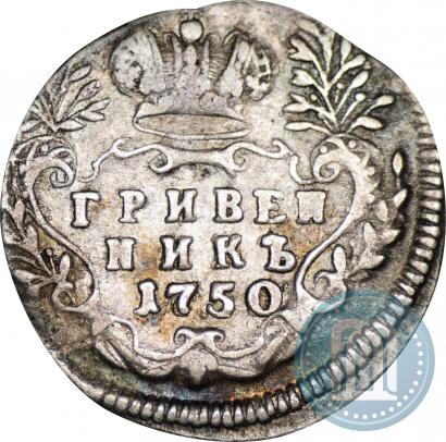 Picture Grivennik 1750 year  