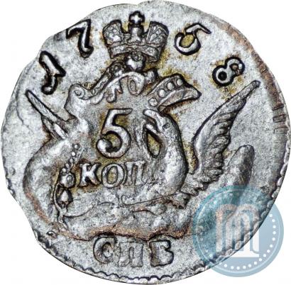 Фото 5 копеек 1758 года СПБ 