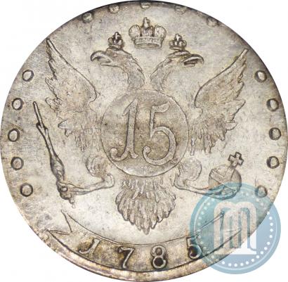 Picture 15 kopecks 1785 year СПБ 