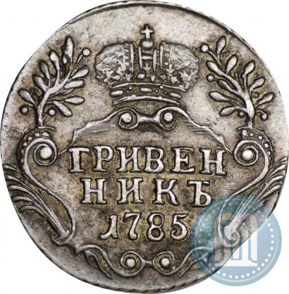 Picture Grivennik 1785 year СПБ 