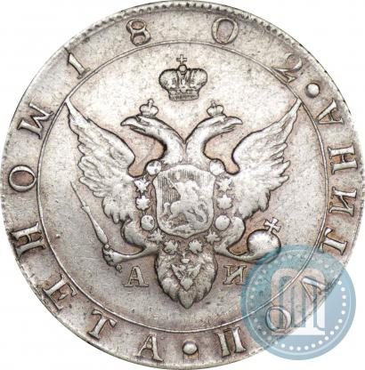 Фото Полтина 1802 года СПБ-АИ 