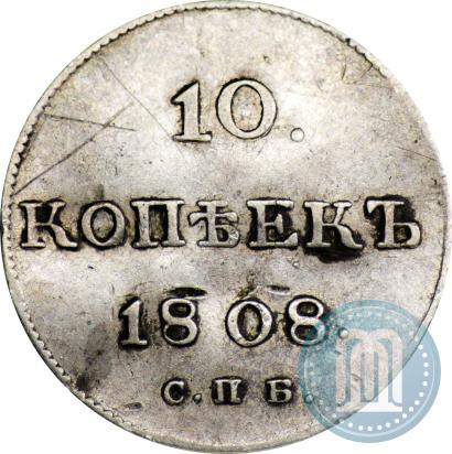 Фото 10 копеек 1808 года СПБ-ФГ 
