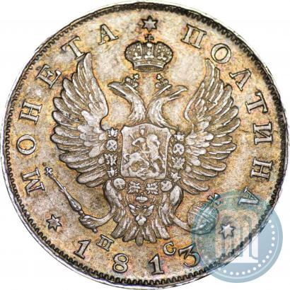 Фото Полтина 1813 года СПБ-ПС 