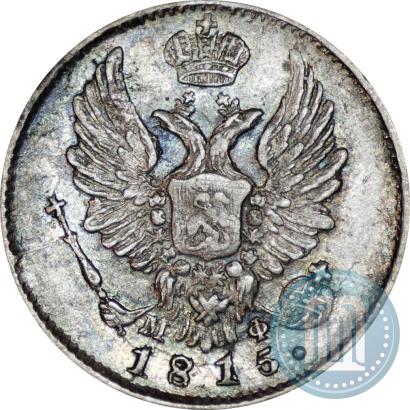 Фото 5 копеек 1815 года СПБ-МФ 