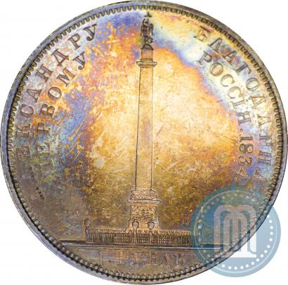 Picture 1 rouble 1834 year GUBE F. "In memory of unveiling of the Alexander column"