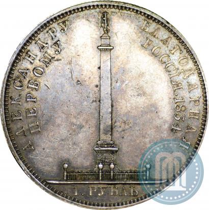 Picture 1 rouble 1834 year GUBE F. "In memory of unveiling of the Alexander column"