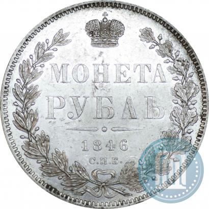 Picture 1 rouble 1846 year СПБ-ПА 