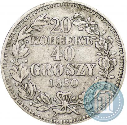 Picture 20 kopecks - 40 groszy 1850 year MW 