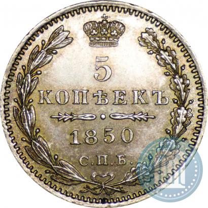 Picture 5 kopecks 1850 year СПБ-ПА 