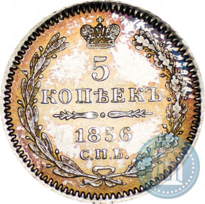 Фото 5 копеек 1856 года СПБ-ФБ 