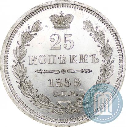 Фото 25 копеек 1858 года СПБ-ФБ 