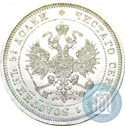 Фото 25 копеек 1878 года СПБ-НФ 