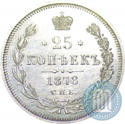 Фото 25 копеек 1878 года СПБ-НФ 