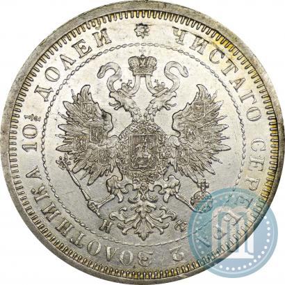 Фото Полтина 1880 года СПБ-НФ 