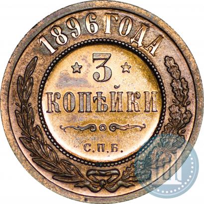 Фото 3 копейки 1896 года СПБ 