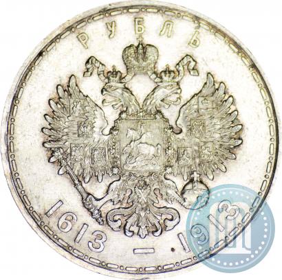 Фото 1 рубль 1913 года (ВС) "В память 300-летия дома Романовых"