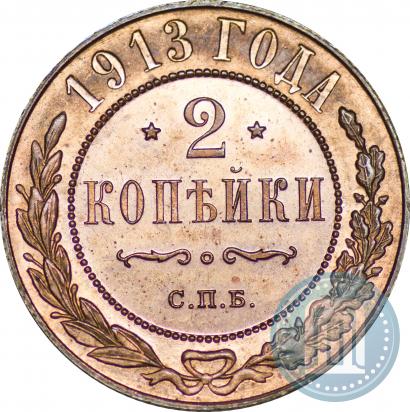 Picture 2 kopecks 1913 year СПБ 