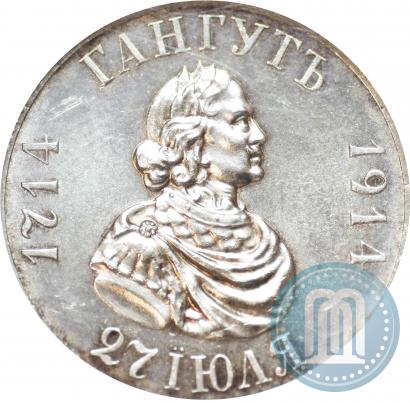 Picture 1 rouble 1914 year (ВС) "In commemoration of bicentenary of Gangut battle"