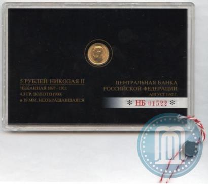 Picture 5 roubles 1902 year (АР) 