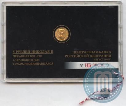 Фото 5 рублей 1903 года (АР) 