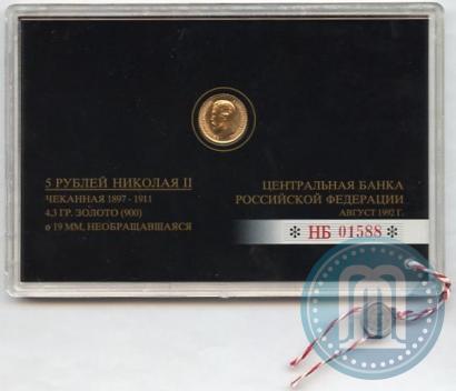 Picture 5 roubles 1903 year (АР) 