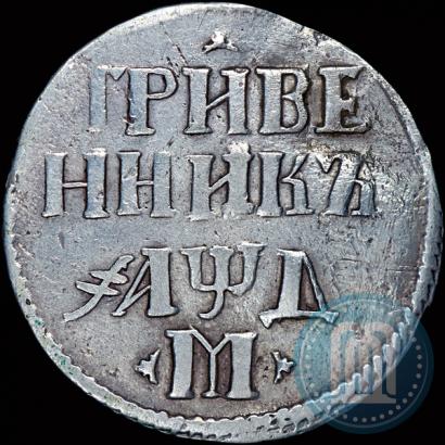 Picture Grivennik 1704 year М 