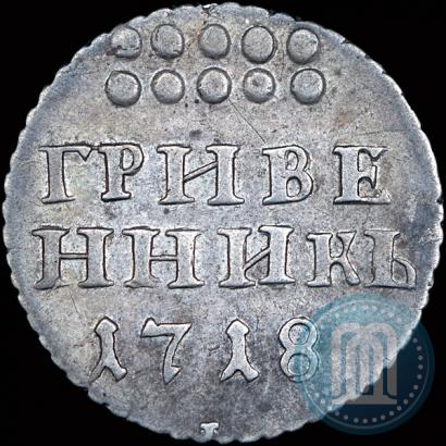 Picture Grivennik 1718 year L-L 