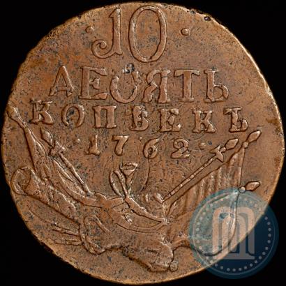 Фото 10 копеек 1762 года  