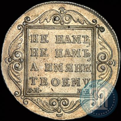 Фото Полтина 1799 года СМ-МБ 