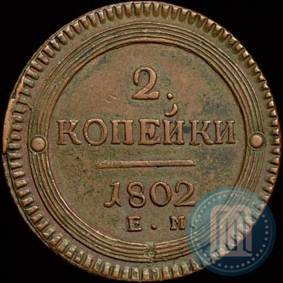 Picture 2 kopecks 1802 year ЕМ 