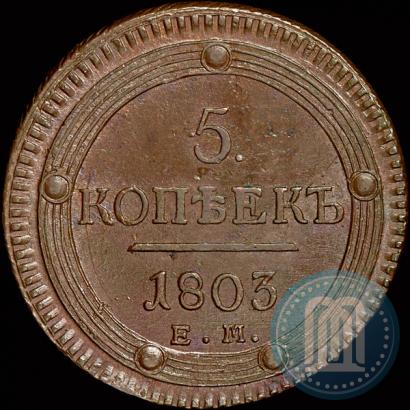 Picture 5 kopecks 1803 year ЕМ 