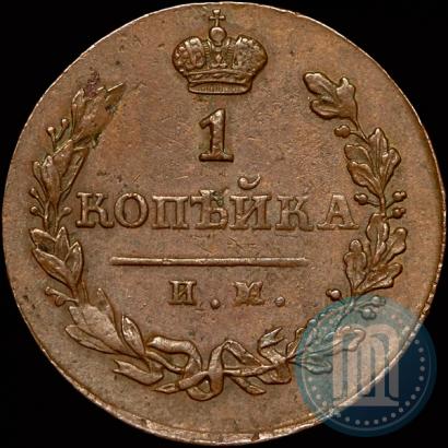 Picture 1 kopeck 1820 year ИМ-ЯВ 